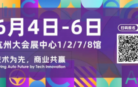 6月杭州，EAC2025易贸汽车产业展暨产业大会即将启幕