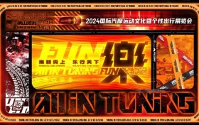 ALL IN TUNING佛山改装展920 集结，点燃大湾区速度与激情